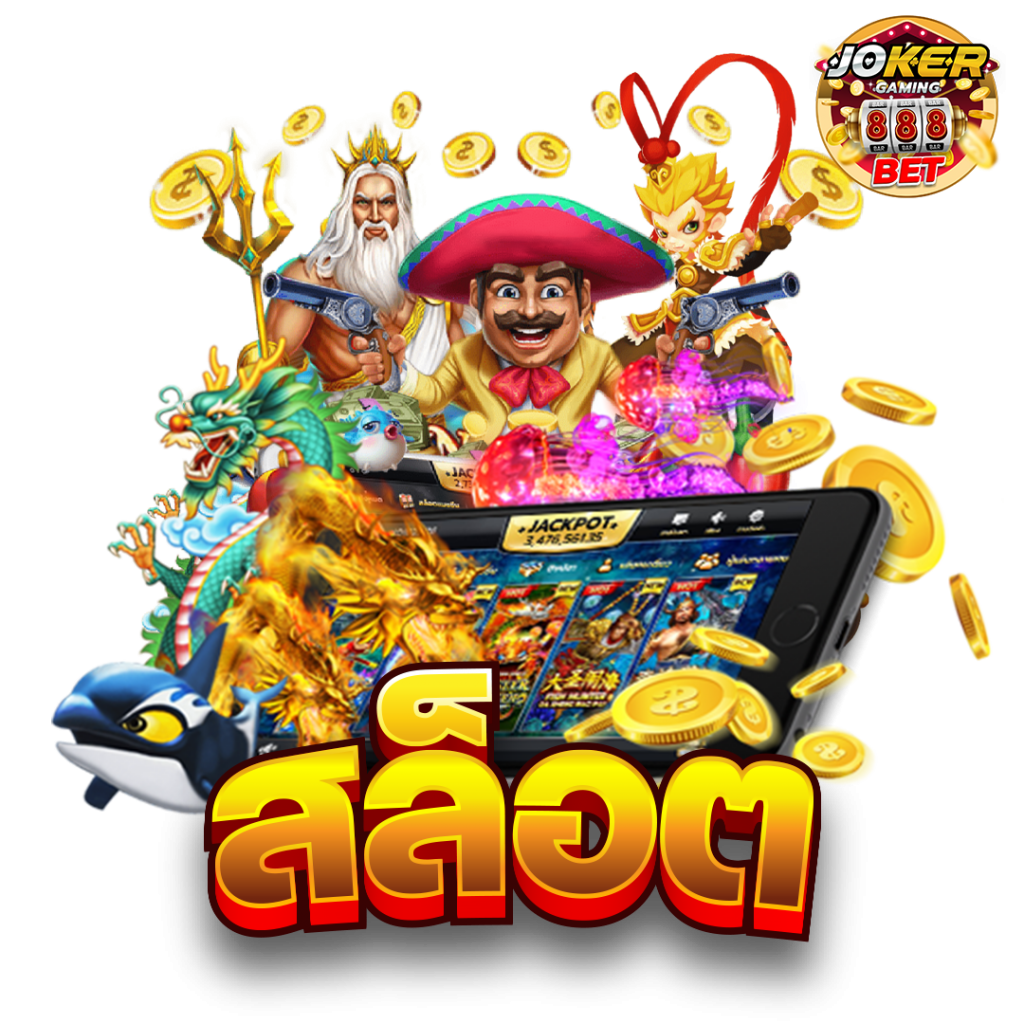 สล็อตออนไลน์ทำเงินกำไรดีรับโบนัสมากมาย